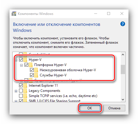 Отметить пункты для включения виртуальной машины Hyper-V в Windows 10