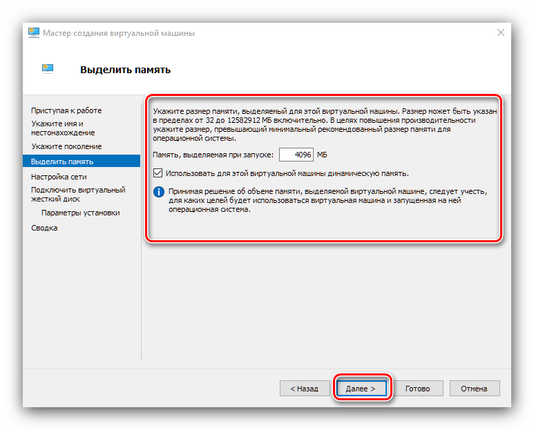 Добавление оперативной памяти в процессе создания виртуальной машины Hyper-V в Windows 10