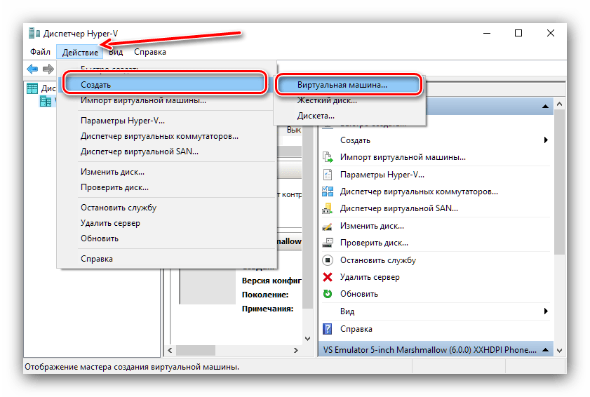Действия для создания виртуальной машины Hyper-V в Windows 10
