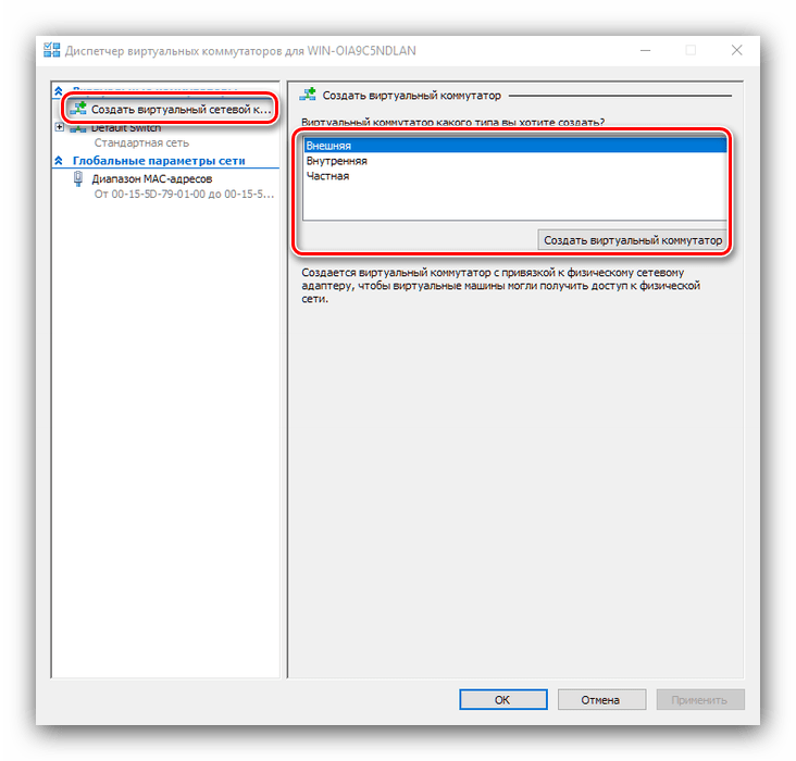 Создать адаптер сети для настройки виртуальной машины Hyper-V в Windows 10