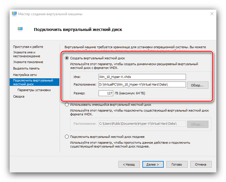 Настройка жесткого диска в процессе создания виртуальной машины Hyper-V в Windows 10