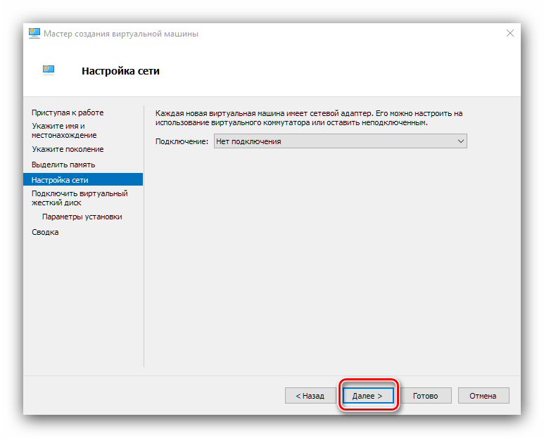 Пропуск настройки сети в процессе создания виртуальной машины Hyper-V в Windows 10