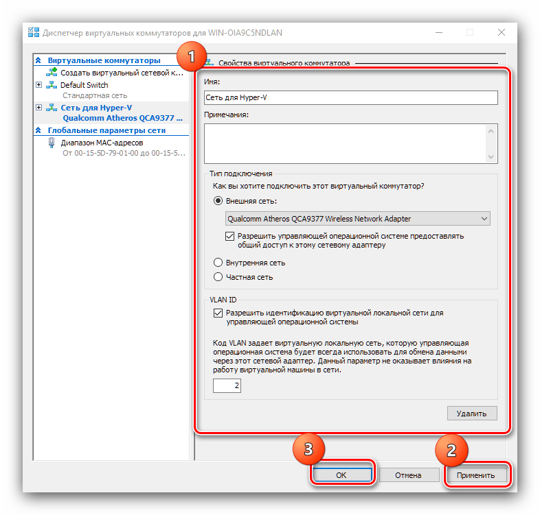 Параметры адаптера сети для настройки виртуальной машины Hyper-V в Windows 10
