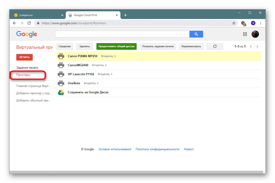 Список всех подключенных принтеров на сайте Google Виртуальный принтер