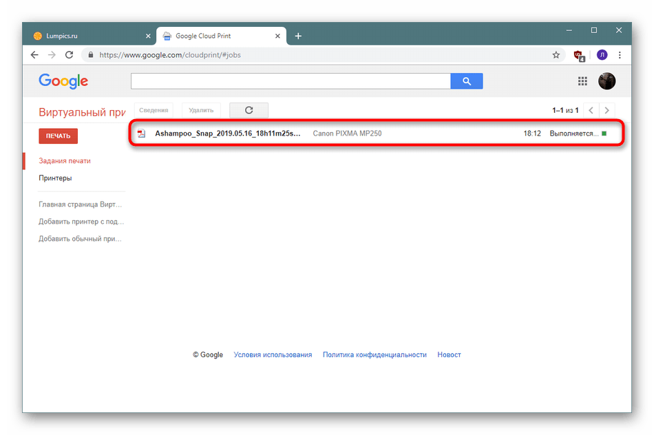 Текущее состояние созданных заданий печати на сайте Google Виртуальный принтер