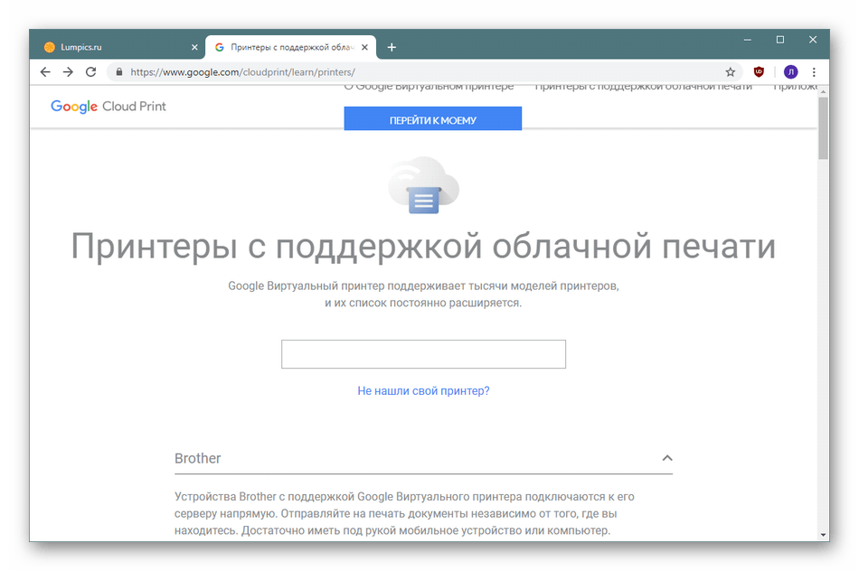 Список принтеров поддерживающих виртуальную печать на сайте Google Виртуальный принтер