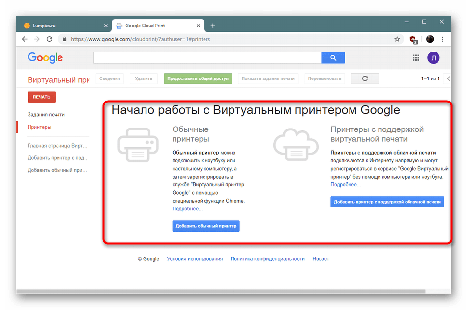 Переход к добавлению новых устройств в сервисе Google Виртуальный принтер