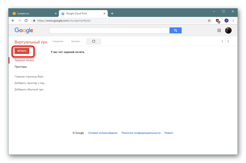 Переход к созданию нового задания печати на сайте Google Виртуальный принтер