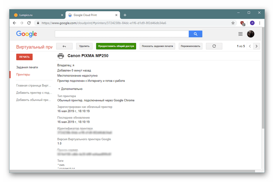 Сведения о подключенном принтере в на сайте Google Виртуальный принтер