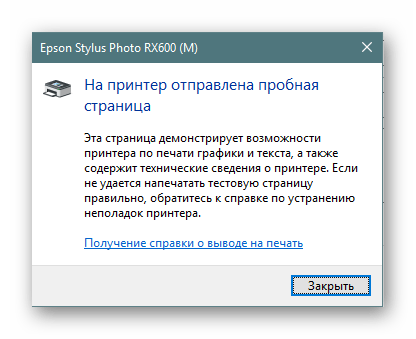 Информация о запуске пробной печати принтера в Windows 10