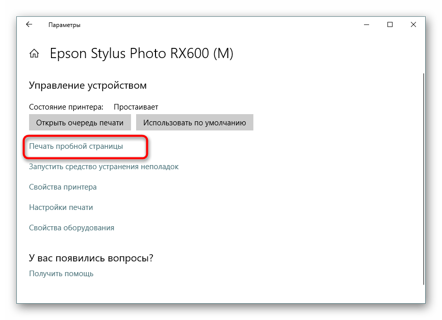 Запуск пробной печати принтера через параметры в Windows 10