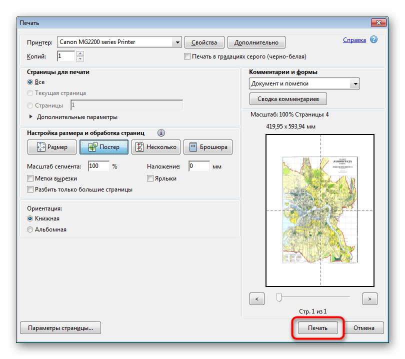 Запуск процесса печати в программе Adobe Acrobat Reader