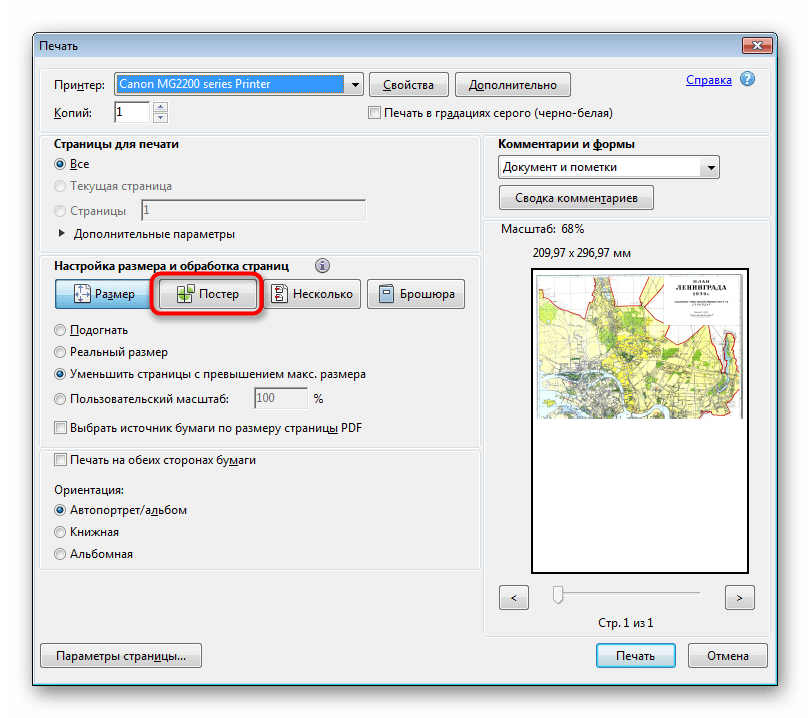 Переход в режим настройки постера в программе Adobe Acrobat Reader