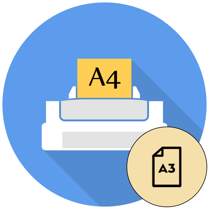 Как распечатать A3 на принтере A4