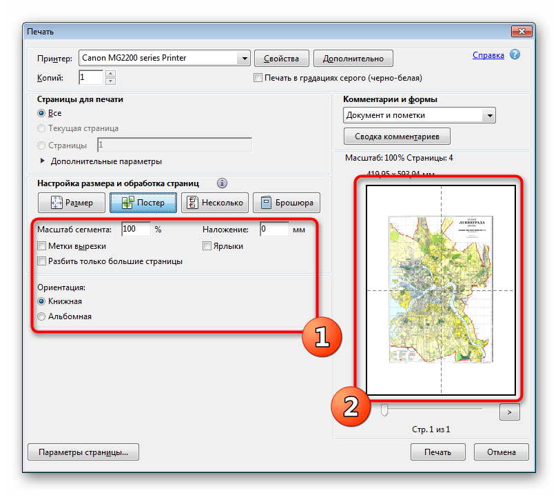 Настройка постера перед печатью в программе Adobe Acrobat Reader