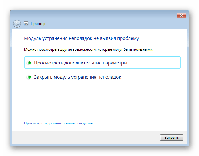 Окончание проверки принтера через средство устранения неполадок