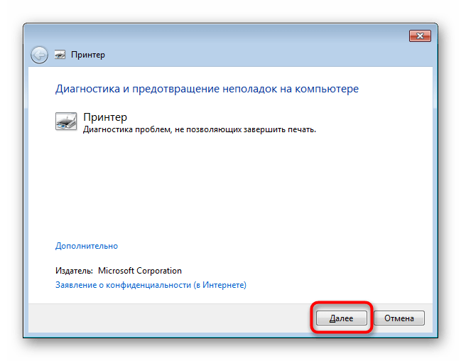 Мастер устранения неполадок работы принтера