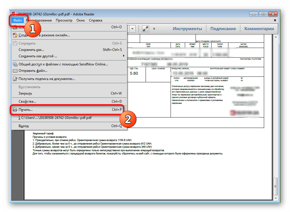 Переход к меню печати в программе Adobe Acrobat