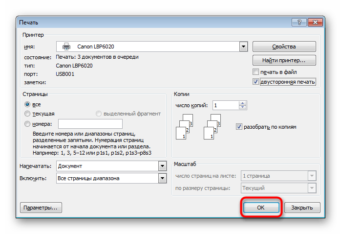 Запуск двусторонней печати документа в программе Microsoft Word