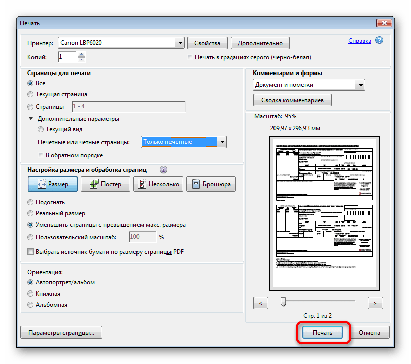 Запуск печати в программе Adobe Acrobat Reader DC