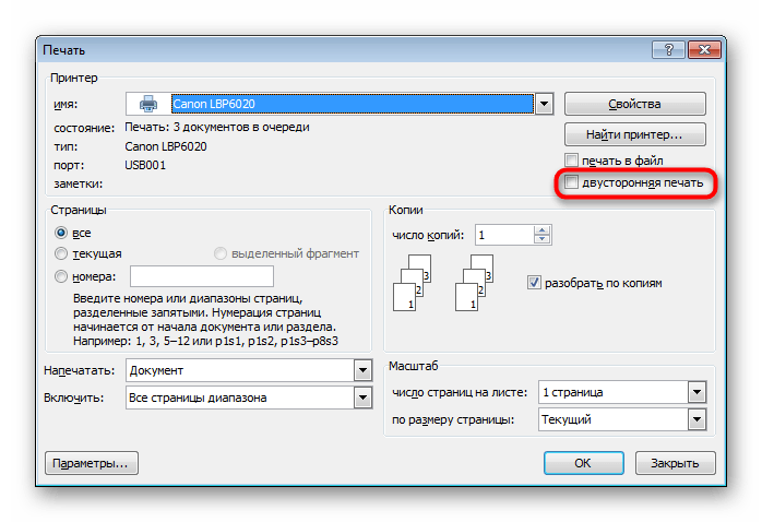 Активация режима двусторонней печати в программе Microsoft Word