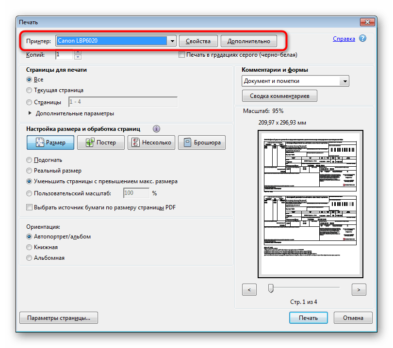 Выбор активного принтера для печати в программе Adobe Acrobat Reader DC