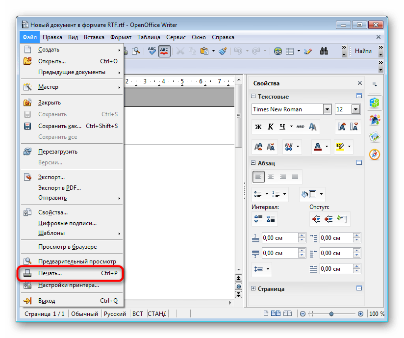 Переход к печати документа в программе текстовом редакторе