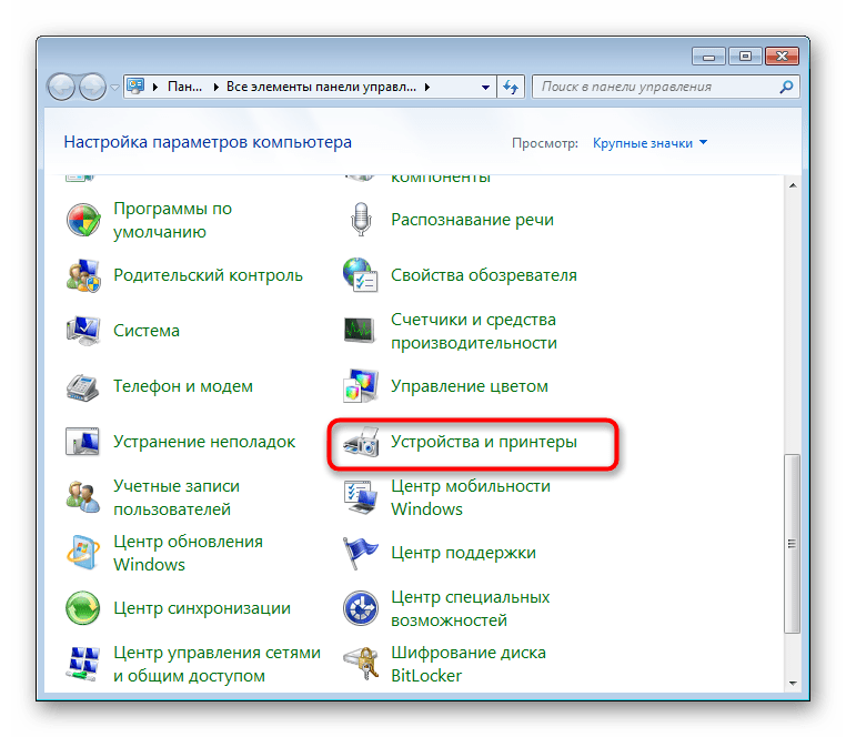 Переход в устройства и принтеры через панель управления в Windows 7