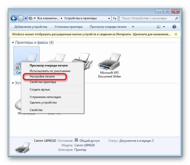 Выбор принтера для настройки печати через устройства и принтеры в Windows 7