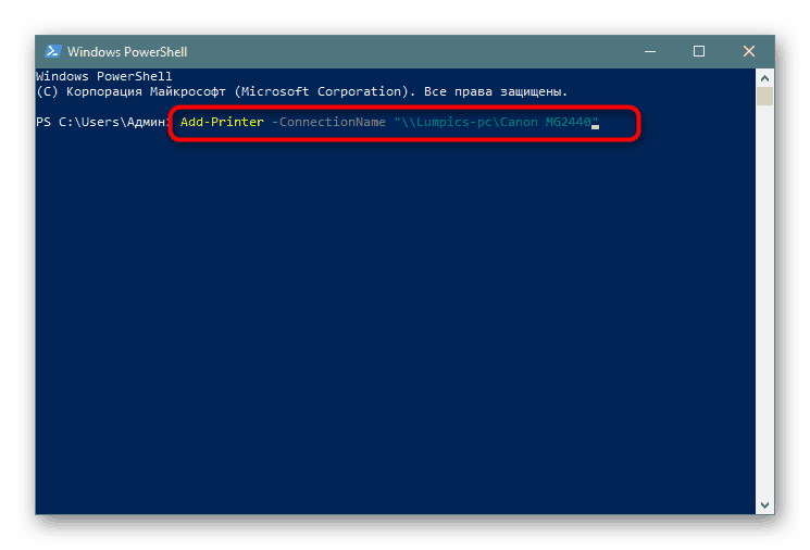 Добавление сетевого принтера в операционной системе Windows через PowerShell