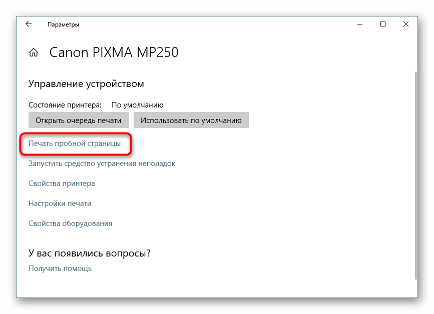 Запуск тестовой печати принтера через меню Параметры в Windows 10