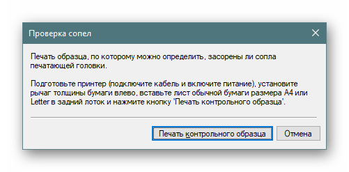 Запуск инструмента для проверки сопел в Windows 10