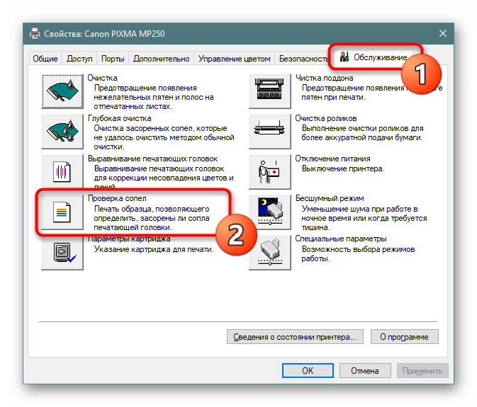 Запуск процедуры проверки сопла принтера Canon Pixma MP250 через панель управления Windows