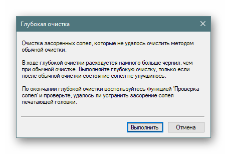 Подтверждение запуска глубокой чистки сопел принтера Canon Pixma MP250 перед установкой СНПЧ