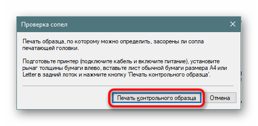 Подтверждение запуска теста сопел принтера Canon Pixma MP250 через панель управления Windows