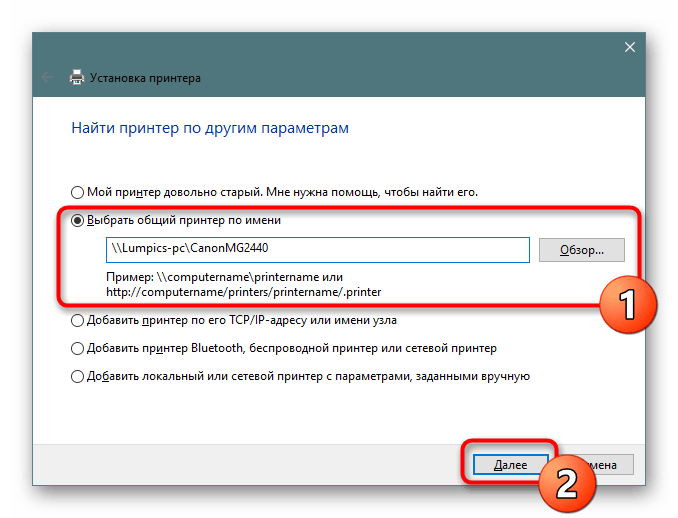 Ввод адреса сетевого принтера при ручном добавлении в операционной системе Windows 10