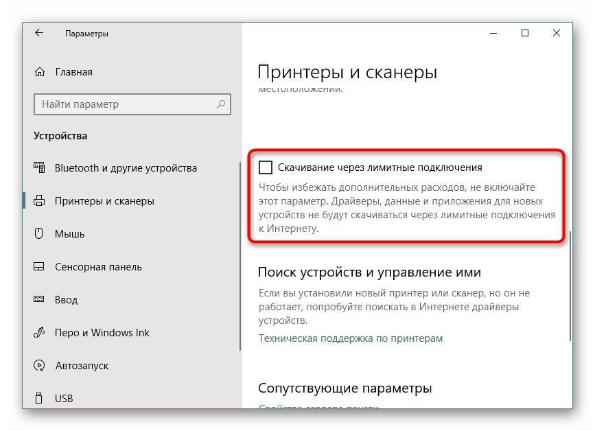 Включение режима скачивания через лимитные подключения в Windows 10