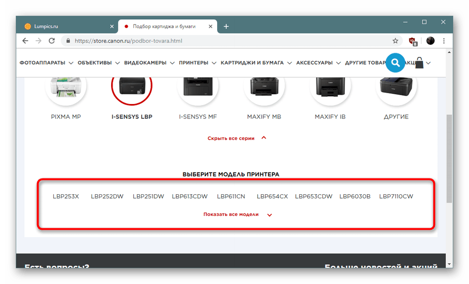 Выбор модели принтера в официальном магазине Canon для проверки с картриджем Q2612A