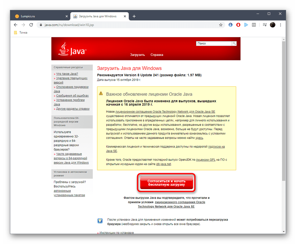 Подтверждение скачивания новой версии Java в Windows 10 на официальном сайте