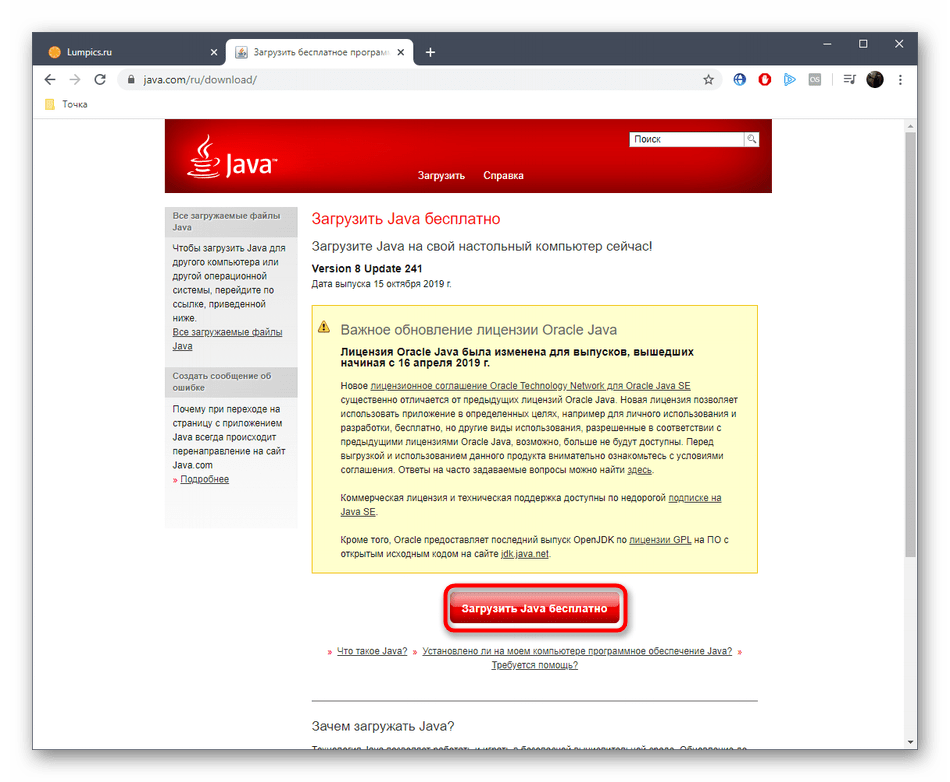Переход к загрузке новой версии Java в Windows 10 на официальном сайте