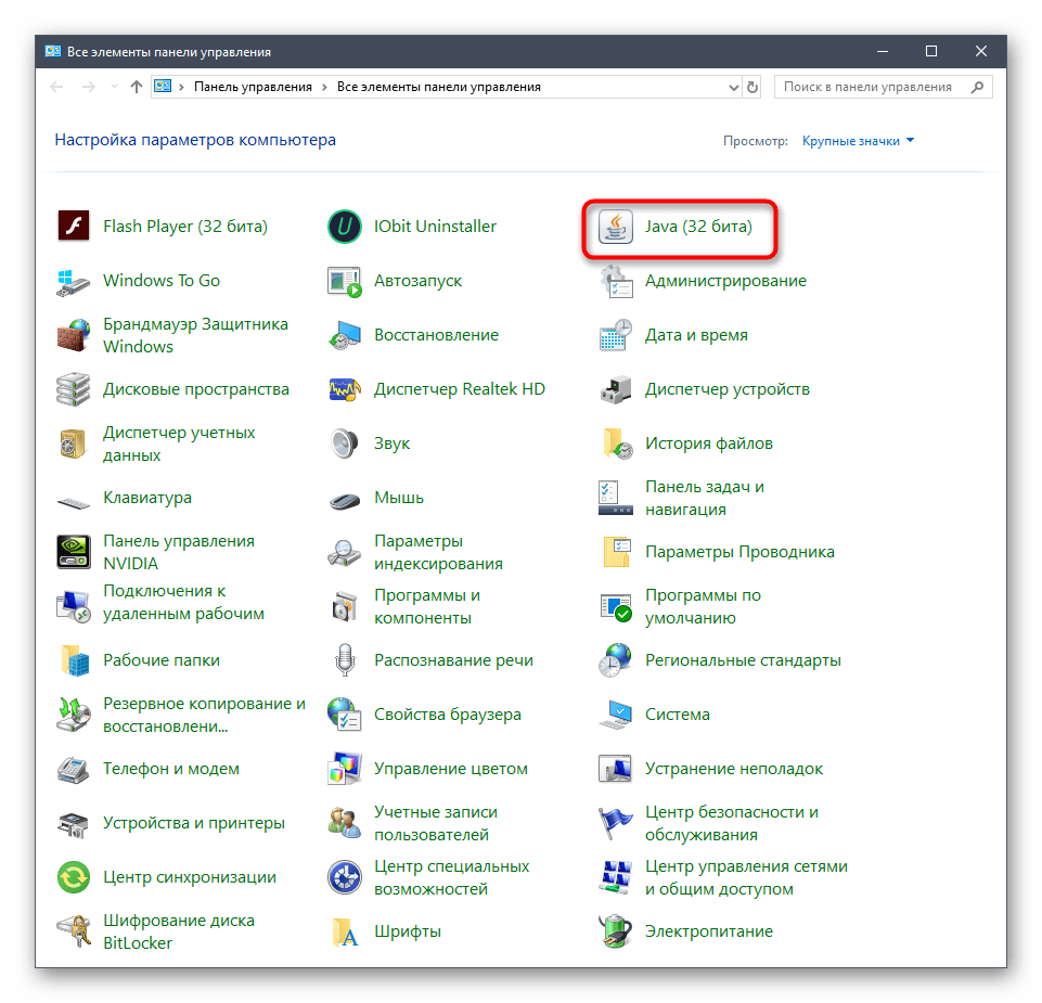 Открытие панели управления Java в Windows 10 для дальнейшего обновления компонента
