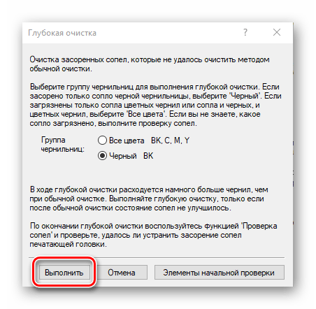 Инструкции по очистке сопел и печатающей головки принтера Windows 10