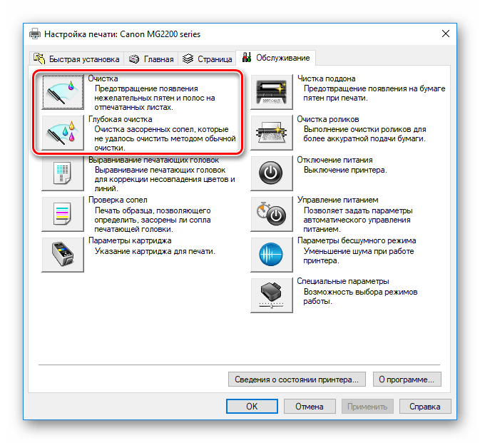 Чистка сопел и печатающей головки принтера Windows 10