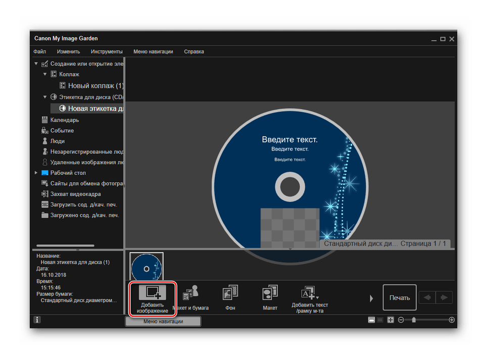 Добавить фотографии для диска в программе My Image Garden