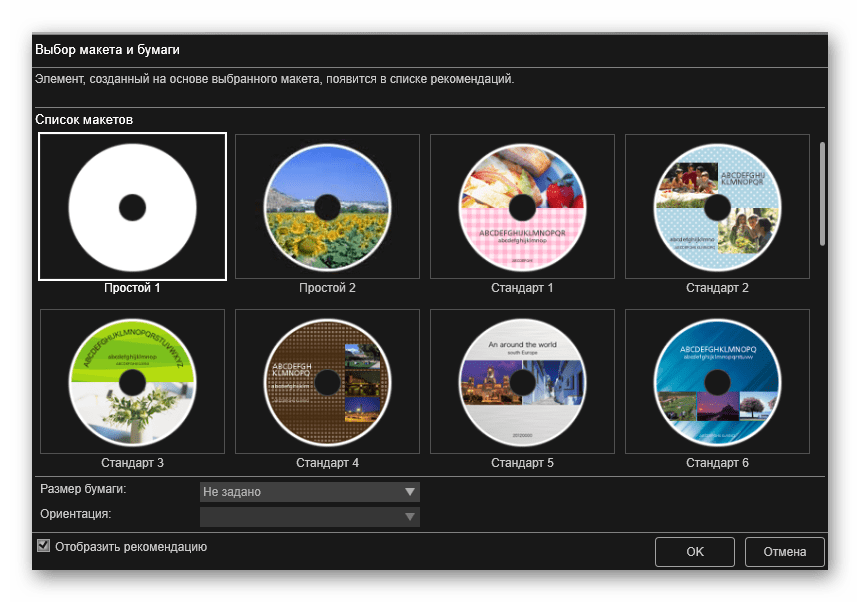 Выбор шаблона для диска в программе My Image Garden