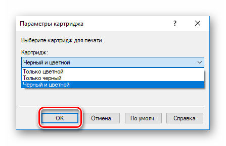 Выбрать активную чернильницу в принтере Canon Windows 10