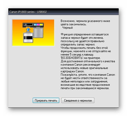 Уведомление об окончании краски в картридже