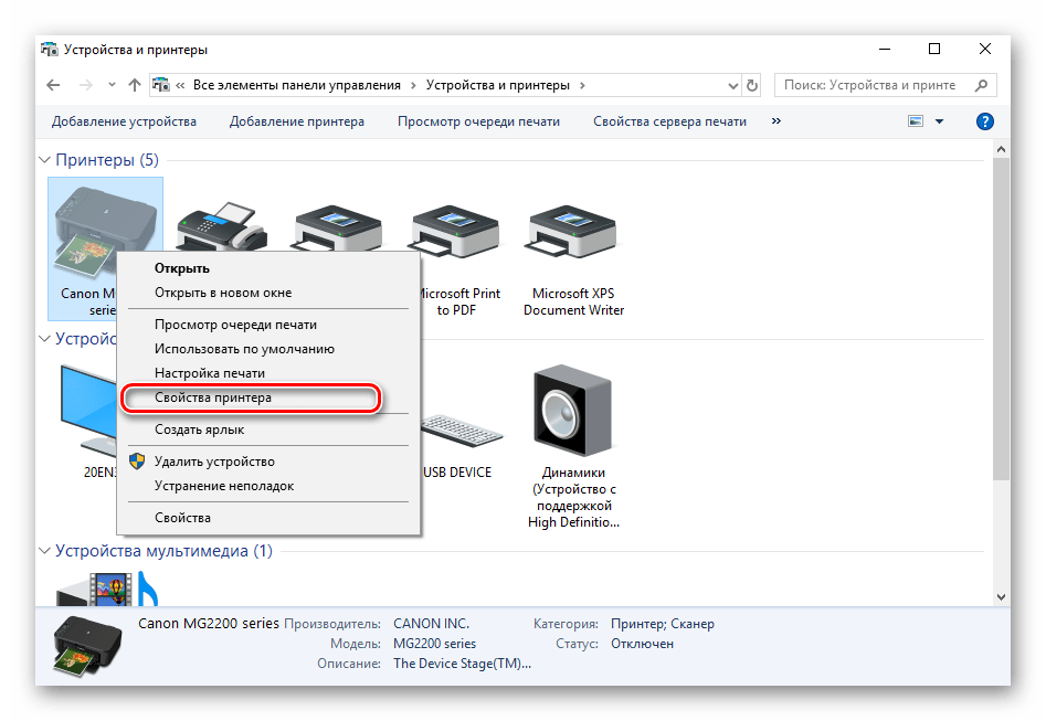 Переход к свойствам принтера Canon MG2440