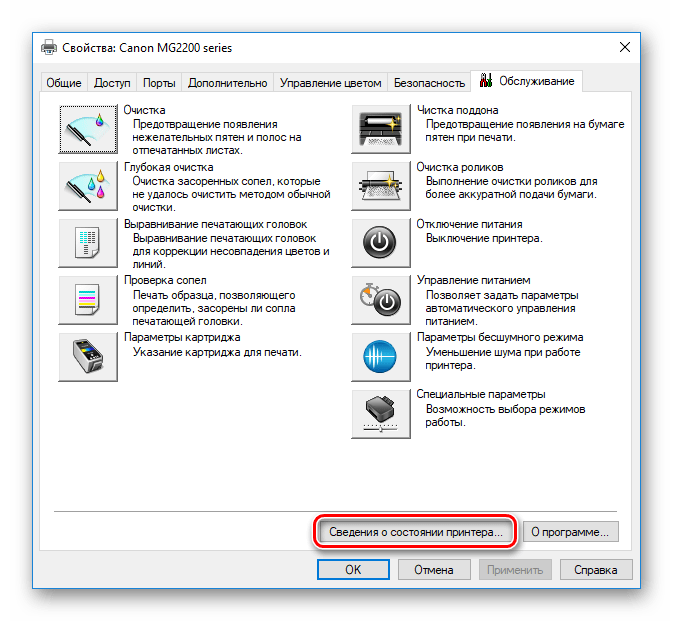 Сведения о состоянии принтера Canon MG2440