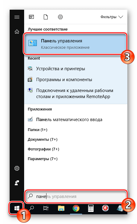 Открыть Панель Управления в операционной системе Windows 10